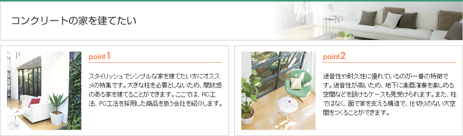 �R���N���[�g�̉Ƃ����Ă���