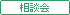 �݌v�E�������k��