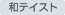 �a�e�C�X�g