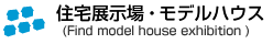 �Z��W����E���f���n�E�X�iFind model house exhibition�j