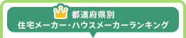 �s���{���ʏZ��[�J�[�E�n�E�X���[�J�[�����L���O