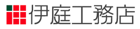 伊庭工務店