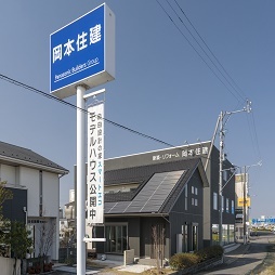岡本住建 の特長